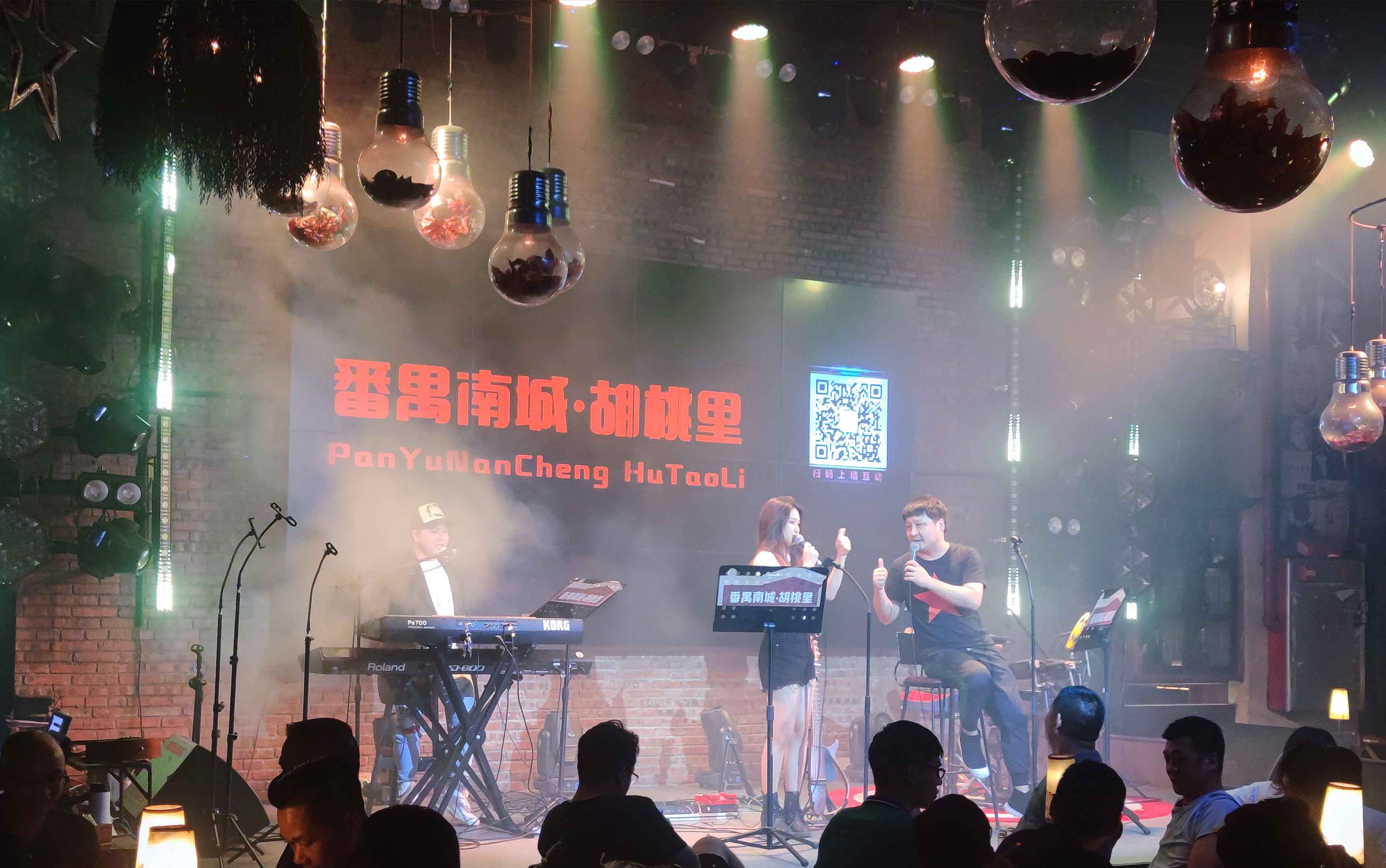 番禺南城 胡桃里